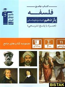 کتاب فلسفه یازدهم رشته انسانی جامع انتشارات قلم چی
