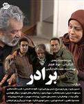 سریال ایرانی برادر با کیفیت بسیار خوب