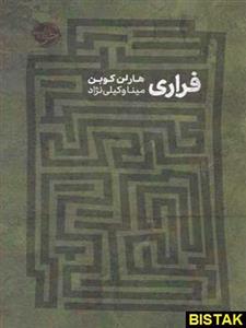 کتاب فراری انتشارات خوب