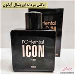 ادکلن اورینتال آیکون Icon Men برند جی پارلیس