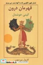 کتاب قهرمان درون اثر کارول پیرسون