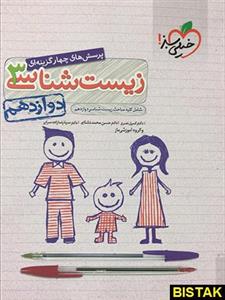 کتاب تست زیست شناسی دوازدهم خیلی سبز