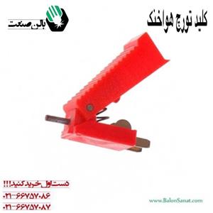 کلید تورچ هوا خنک