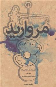 مروارید جان اشتاین بک