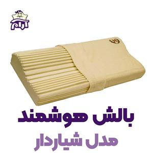 بالش طبی هوشمند مدل شیاردار هارد