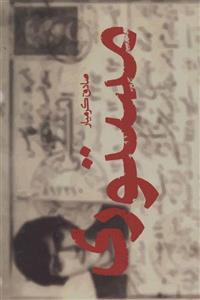 کتاب مستوری انتشارات جمکران