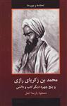 کتاب محمد بن زکریای رازی و پنج چهره دیگر ادب و دانش انتشارات اکباتان