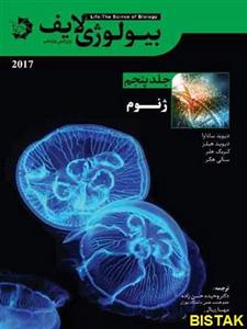 کتاب بیولوژی لایف جلد پنجم ژنوم انتشارات دانش پژوهان جوان