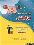 کتاب 12 دوره آزمون جامع تیزهوشان ششم به هفتم انتشارات قلم چی