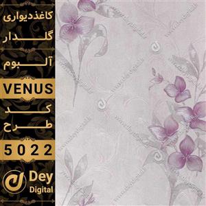 کاغذ دیواری 5022-Venus