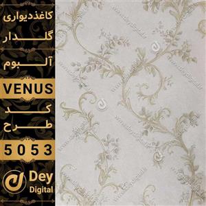 کاغذ دیواری 5053-Venus