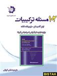 کتاب 102 مسئله ترکیبیات انتشارات دانش پژوهان جوان