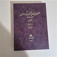 صفحه های فارسی شرکت گرامافون