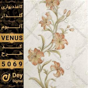 کاغذ دیواری 5069-Venus