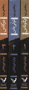 کتاب مجموعه سه گانه ی نبرد (ادبیات ژانر)،(3جلدی) انتشارات تندیس 