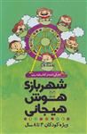 کتاب مجموعه شهربازی هوش هیجانی (ویژه کودکان 4تا8 سال)،(9جلدی،باقاب) انتشارات یارمانا