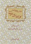 دیوان خلاق‌المعانی"کمال‌الدین اسماعیل اصفهانی"(انتشارات سنایی)