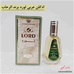 ادکلن عربی لورد Lord برند الرحاب ۵۰ میل 