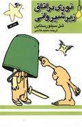نوری در اتاق زیرشیروانی