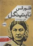 فلورانس نایتینگل نشر پرتقال (بانوی چراغ به دست)