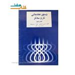 کتاب دستور مقدماتی تار و سه تار ، کتاب دوم هنرستان انتشارات نارون