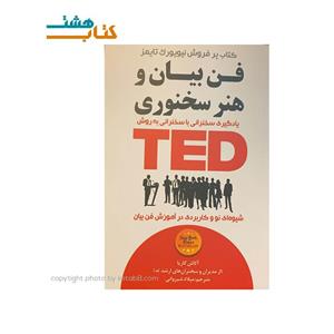 کتاب فن بیان و هنر سخنوری ted انتشارات نبض دانش
