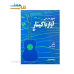 کتاب اصول همراهی آواز با گیتار (همراه DVD) انتشارات نارون