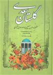 کتاب گلستان سعدی انتشارات مهراوید