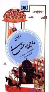 کتاب مجموعه گزینه ادب پارسی دیوان پروین اعتصامی انتشارات قدیانی