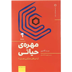 کتاب مهره حیاتی