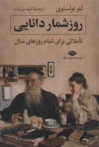 روزشمار دانایی