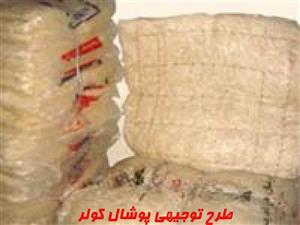 طرح توجیهی پوشال کولر