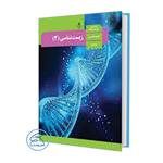 کتاب درسی زیست شناسی3