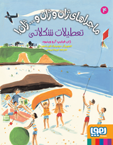 تعطیلات با طعم شکلات