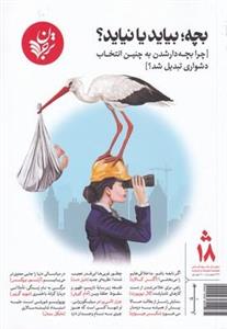 مجله فرهنگ و اندیشه ۱۸ انتشارات ترجمان