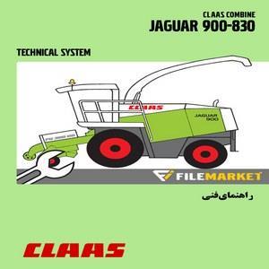 راهنمای فنی سیستم هیدرولیک و برق کمباین کلاس مدل JAGUAR 900 830 