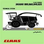 راهنمای فنی سیستم هیدرولیک و برق کمباین کلاس مدل JAGUAR 880-860-840-820