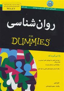 کتاب روان‌ شناسی for dummies انتشارات آوند دانش