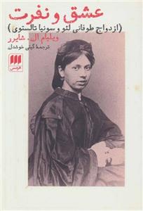 عشق و نفرت نشر هرمس