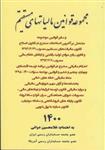 کتاب مجموعه قوانین مالیاتهای مستقیم 1400 انتشارات کیومرث