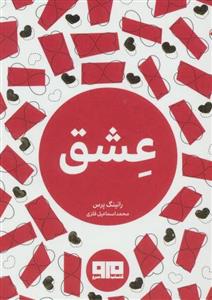 کتاب عشق انتشارات کتاب مرو