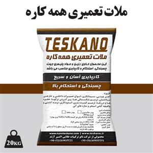 ملات تعمیری همه کاره تسکانو 20 کیلویی خاکستری