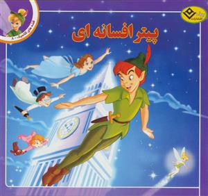 کتاب مجموعه قصه های کلاسیک پیتر افسانه‌ ای انتشارات برف