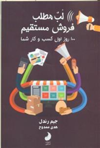 لب مطلب فروش مستقیم