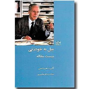 میل به خودزنی (بیست مقاله)
