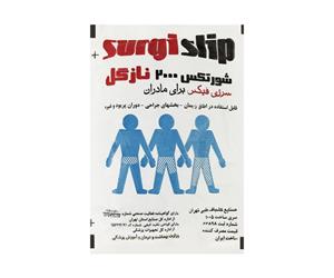 سرژی فیکس شورتکس ۲۰۰۰ نازگل