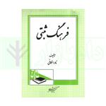 کتاب فرهنگ ثبتی انتشارات دادگستر