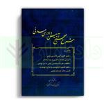 کتاب شرح صحیح آیین دادرسی مدنی انتشارات هزار رنگ