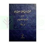 کتاب حقوق اساسی جمهوری اسلامی ایران انتشارات میزان