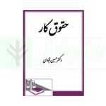 کتاب حقوق کار انتشارات دادگستر